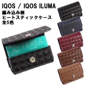 アイコス アイコスイルマ アイコスイルマワン ヒートスティック ケース 収納 カバー 編み込み柄 IQOS ILUMA IQOS ILUMA ONE イントレチャート