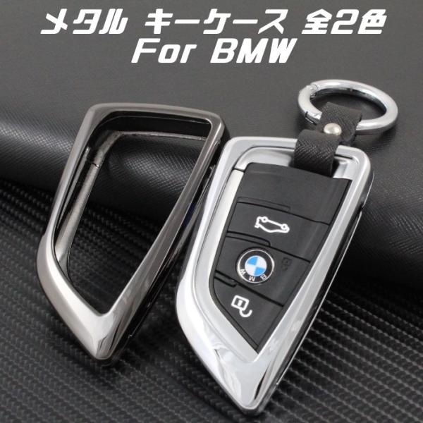 BMW メタル キーケース 全2色 F45 F46 G20 G30 G11 G12 F45 F85 ...