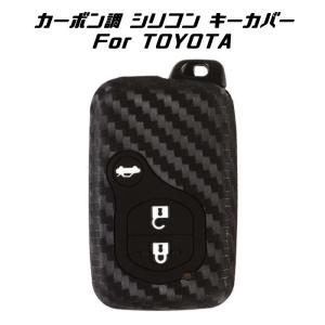 TOYOTA トヨタ カーボン調 シリコン キーカバー ブラック 86 マークX プリウス クラウン などに キーケース キーホルダー キーレス アクセサリー