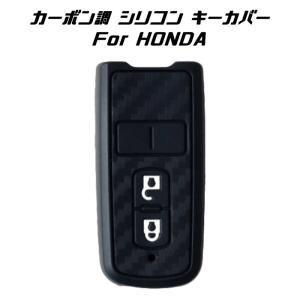 HONDA ホンダ カーボン調 シリコン キーカバー ブラック