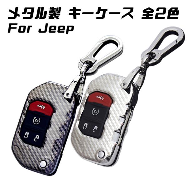 Jeep キーケース キーカバー ラングラー JL グラディエーター 金属製 ジープ キーホルダー ...