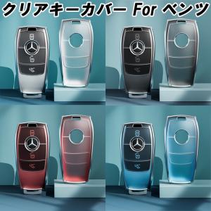 ベンツ TPU キーカバー キーケース クリア スマートキー Aクラス Bクラス Eクラス Cクラス CLA GLA GLB GLC など メルセデスベンツ Mercedes Benz｜BeeTech ヤフーショッピング店