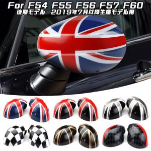 BMW MINI ミニ ドア ミラーカバー 全6色 F系用 F54 F55