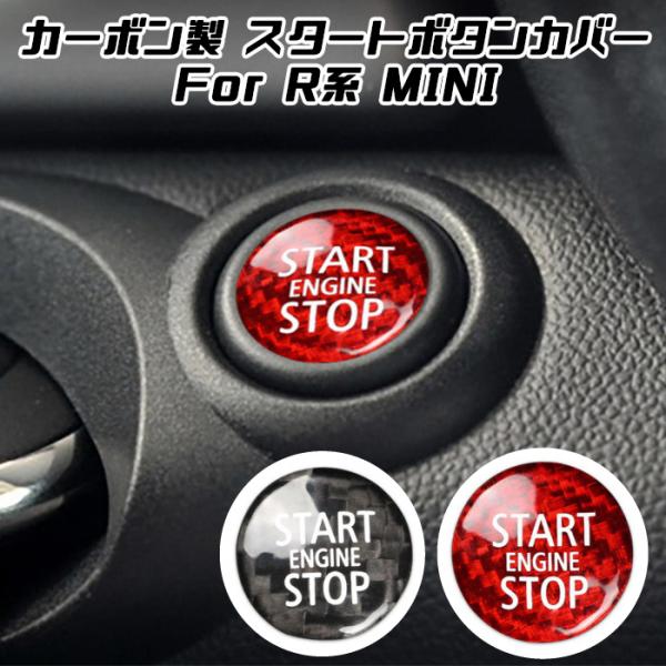 BMW MINI ミニ スタートボタン カバー カーボン 全2色 R55 R56 R57 R58 R...