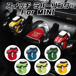 BMW MINI ミニクーパー スイッチ ラバー リング F54 F55 F56 F57 F60 など ドグルスイッチ ボタンカバー スイッチカバー アクセサリー カスタム パーツ｜BeeTech ヤフーショッピング店