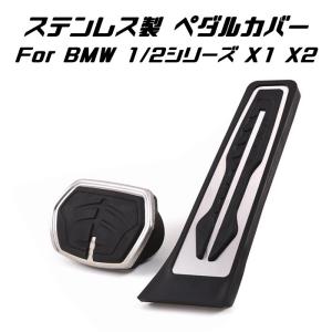 BMW ステンレス ペダルカバー AT用 アクセル/ブレーキセット