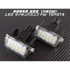 TOYOTA トヨタ LED ライセンスランプ 1台分 2個入り ノア ヴォクシー エスクァイア など ナンバー灯 専用設計