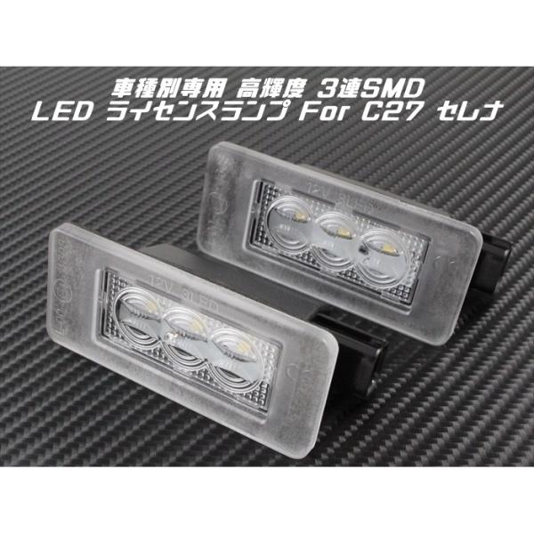 NISSAN ニッサン LED ライセンスランプ 1台分 2個入り C27 セレナ など ナンバー灯...