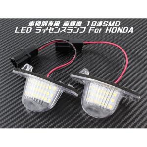 HONDA ホンダ LED ライセンスランプ 1台分 2個入り N-BOX N-WGN N-ONE ...