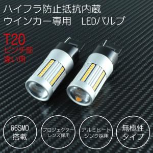 T20 シングル ピンチ部違い LED ウインカー