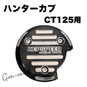 KEPSPEED製 スーパーカブ用 カスタムローダウンシート タックロール