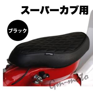 KEPSPEED製 スーパーカブ用 縦ラインカスタムシート ブラウン : ビート