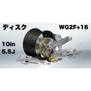 KEPSPEED製 モンキー用【8in×5.5J】（ディスク）コンプリートキット