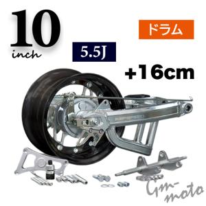 KEPSPEED製 モンキー用【10in×5.5J】（ドラム）コンプリートキット