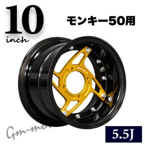 KEPSPEED製 モンキー用【10インチ-5.5J】ワイドホイール(リムのみ