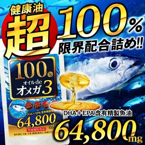 オメガ3 サプリメント DHA EPA 必須脂肪酸 アマニ油 えごま油 送料無料 100％オイルde...