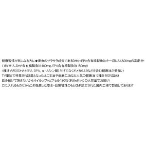 オメガ3 サプリメント DHA EPA 必須脂...の詳細画像4