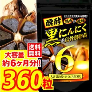 【賞味期限2028年3月末】につき特価  醗酵黒ニンニク にんにく 烏骨鶏卵黄油 大容量約6ヵ月分 ...