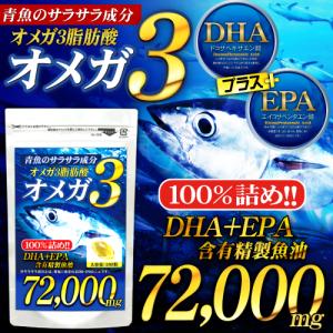 DHA EPA サプリ カプセル 送料無料 オメガ3 ドコサヘキサエン酸 サプリメント｜サプリメント専門店 健康美容のビーティー