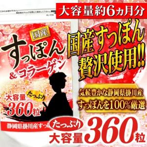 すっぽん サプリ サプリメント 低分子 コラーゲン【大容量約6ヵ月分/360粒入り】ローヤルゼリー ...