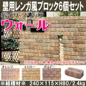 レンガ風ブロックの商品一覧 通販 Yahoo ショッピング