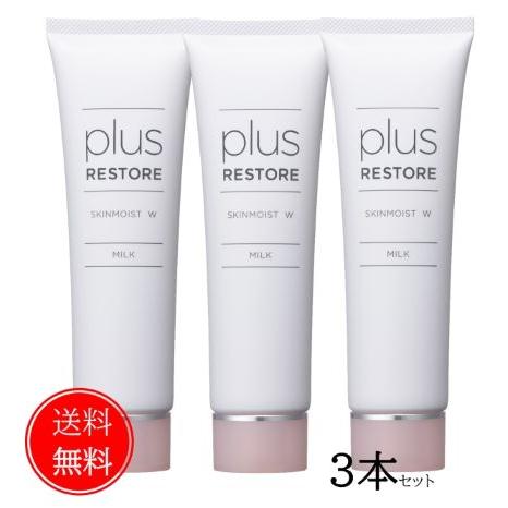 【送料無料３本セット】JMEC プラスリストア スキンモイストW  ＜保湿乳液＞ ジェイメック pl...