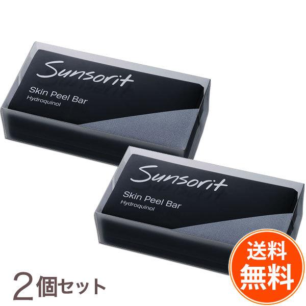 【送料無料２個セット】スキンピールバー ハイドロキノール 黒 サンソリット