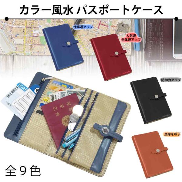 カラー風水 パスポートケース 本革のシンプルなパスポート・旅券入れ トラベル財布 レザー製