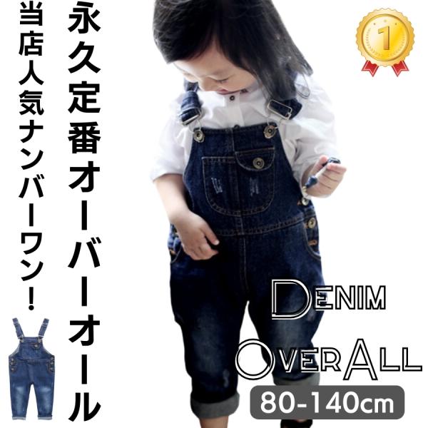 オーバーオール デニム サロペット ジーンズ つなぎ ボトムス キッズ ベビー服 韓国子供服 男の子...