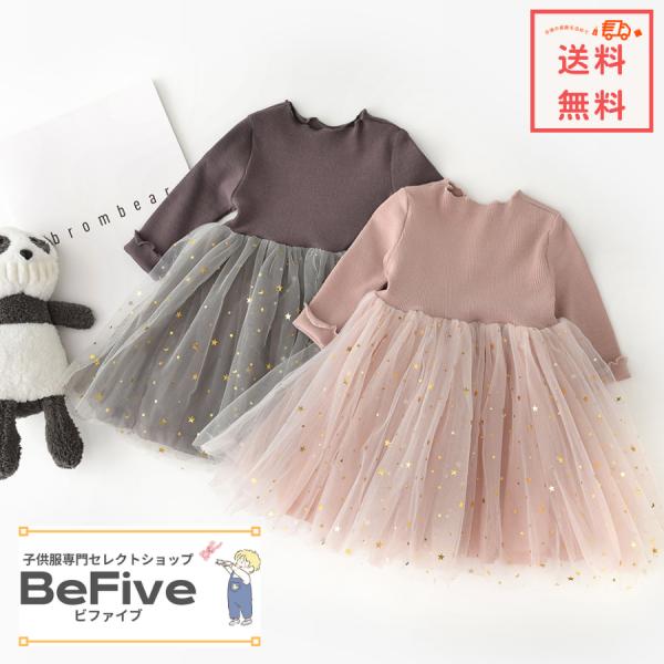 キッズ ベビー服 ワンピース 子供服 フリル 春 秋 チュール チュチュ かわいい 星柄 ラメ 女の...