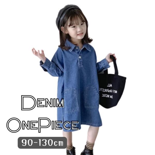 デニムワンピース Aライン ジーンズ キッズ ジュニア 女の子 90cm 100cm 110cm 1...