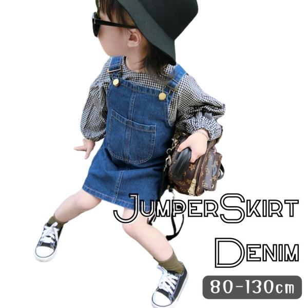 オーバーオールスカート デニム ジャンパースカート サロペット つなぎ 韓国子供服 女の子 キッズ ...