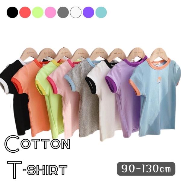 全8色 ツートンカラー コットン 半袖Tシャツ カットソー カジュアル 韓国子供服 女の子 男の子 ...