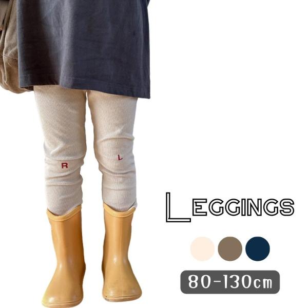 LRロゴ入り リブレギンス カジュアル ナチュラル ボトムス パンツ 春 伸縮 綿 韓国子供服 男の...