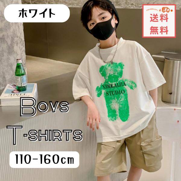 送料無料 半袖Tシャツ ワイド カジュアル ゆったり ベアー柄 プリントT ボーイズ 男の子 韓国子...