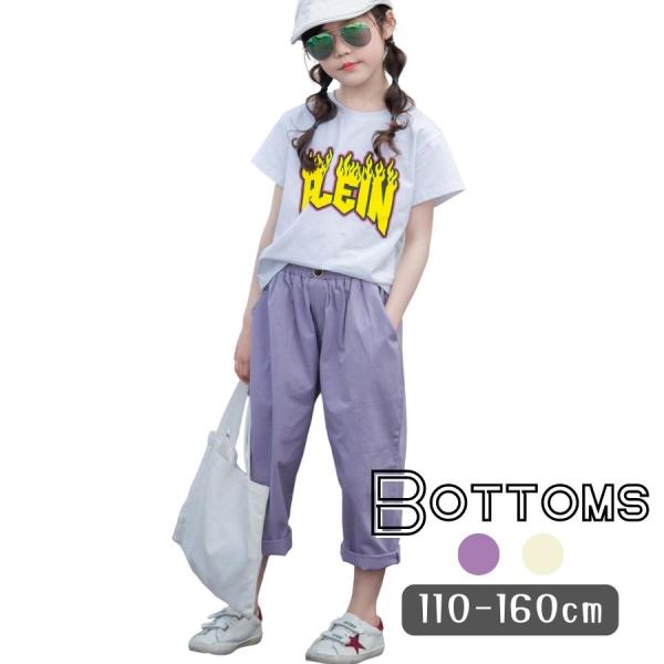 カジュアル ワイド ゆったり パンツ 女の子 ガールズ キッズ ジュニア 七分丈 7分丈 九分丈 9...