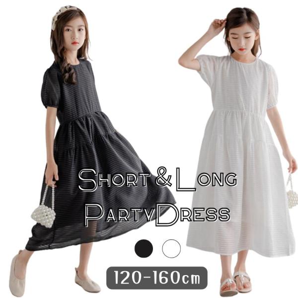 パーティドレス フォーマル ワンピース 半袖 長袖 ロング丈 結婚式 二次会 バルーン袖 女の子 ガ...