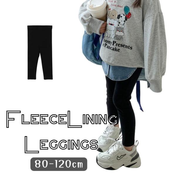 厚手 ウール起毛 レギンス ブラック 黒 カジュアル ボトムス パンツ 秋冬 伸縮性 韓国子供服 男...