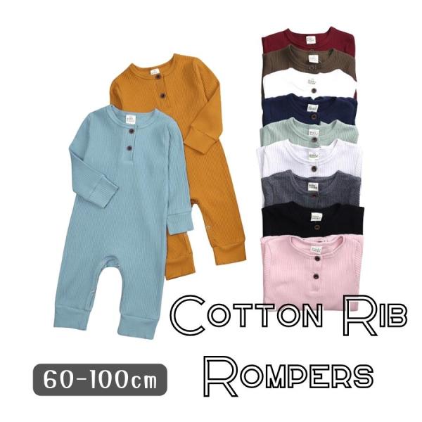送料無料 ベビー服 全11色 長袖 長ズボン リブ素材 ロンパース ボタン カバーオール やわらか素...