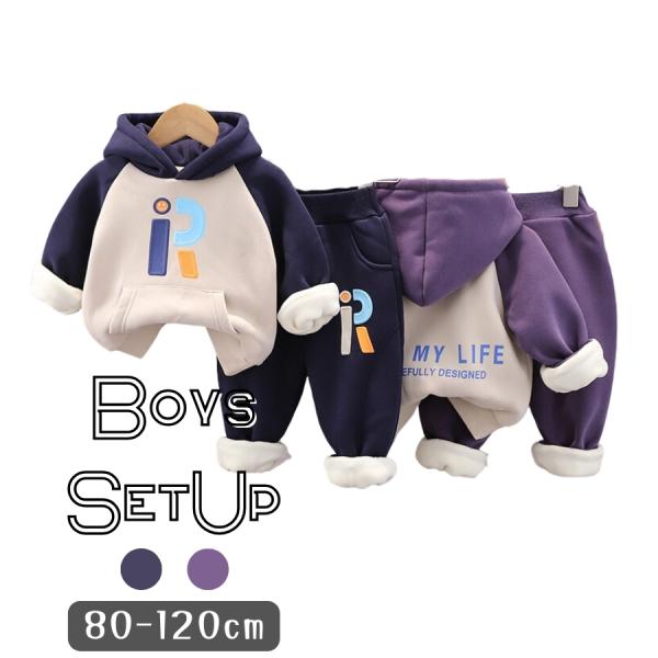 プルオーバー パーカー スウェット セットアップ 厚手 裏起毛 あたたか 男の子 ボーイズ 韓国子供...