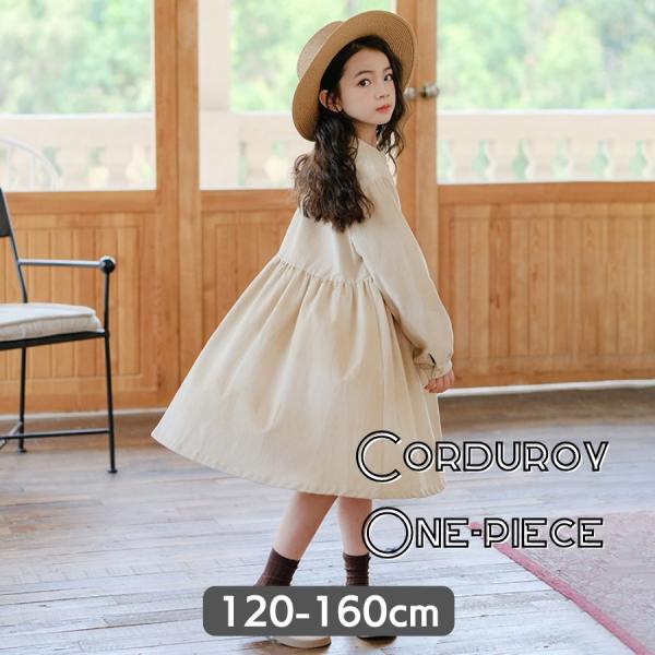 ベージュ コーデュロイ ワンピース 長袖 韓国子供服 女の子 ガールズ カジュアル Aライン 春秋冬...