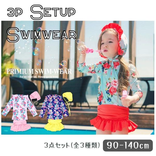3点セット 水着 花柄 長袖 キャップ スカート付き 上下セット ベビー キッズ 女の子 かわいい ...