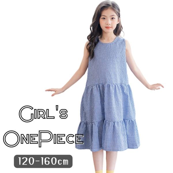 ロングワンピース チェック柄 子供服 女の子 キッズ ガールズ ノースリーブ 春夏 かわいい 120...