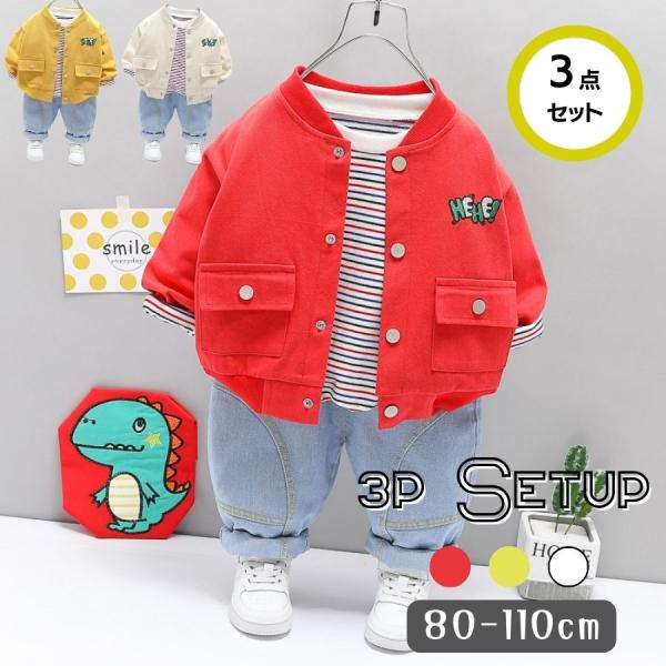 恐竜柄 ジャケット 3点セット セットアップ デニム 長袖Tシャツ 上下セット キッズ ベビー 子供...