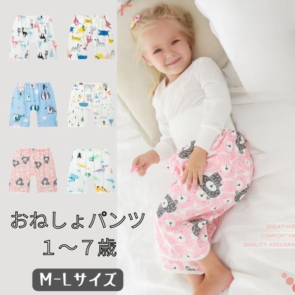 おねしょパンツ トレーニングパンツ かわいい6柄 おねしょズボン 韓国風子供服 女の子 男の子 トイ...