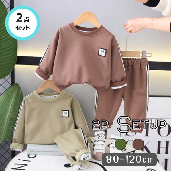 2点セット 上下お揃いカラー キッズ 長袖 トレーナ上下 ボーイズ ガールズ 春秋冬 韓国子供服 お...