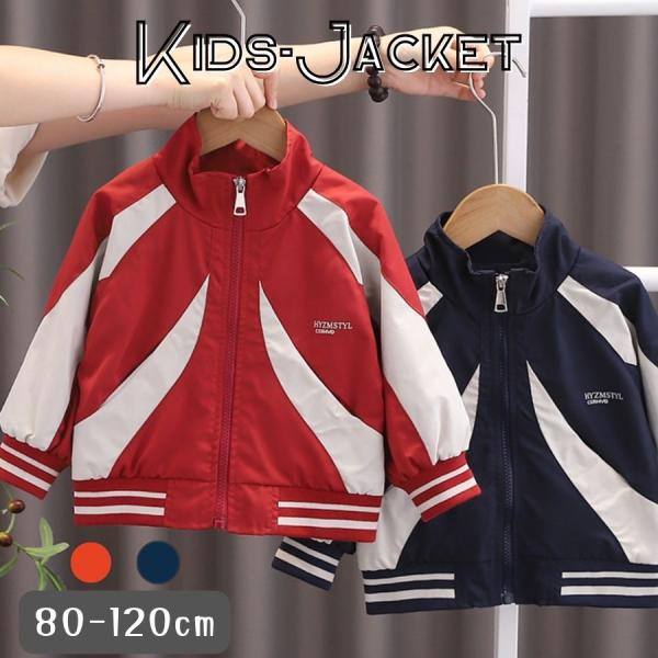 袖口リブ付き スタジャン 長袖 ジャンパー シャカシャカ素材 ウィンドブレーカー キッズ 男の子 女...