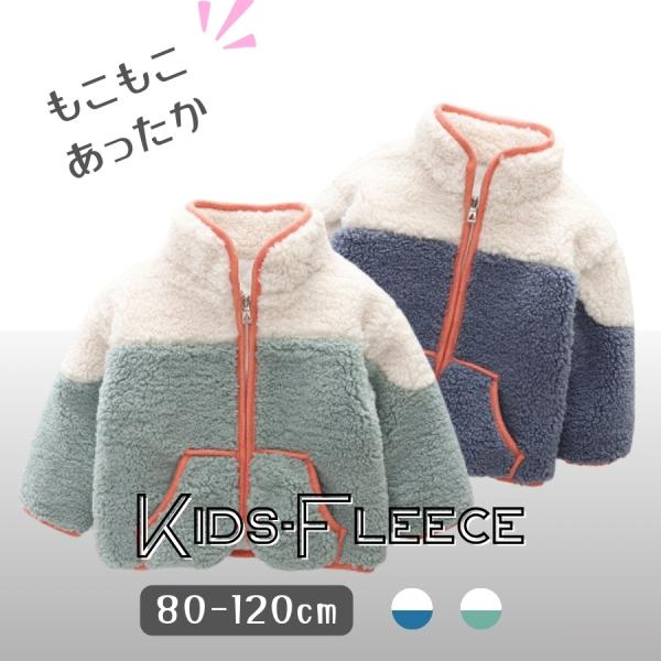 もこもこ フリース 長袖 ツートンカラー かわいい 男の子 女の子 秋冬 あったか 最新 韓国子供服...