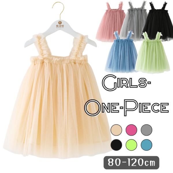 パステルカラー ワンピース チュールスカート ドレス フォーマル ガールズ きれいめ かわいい 女の...
