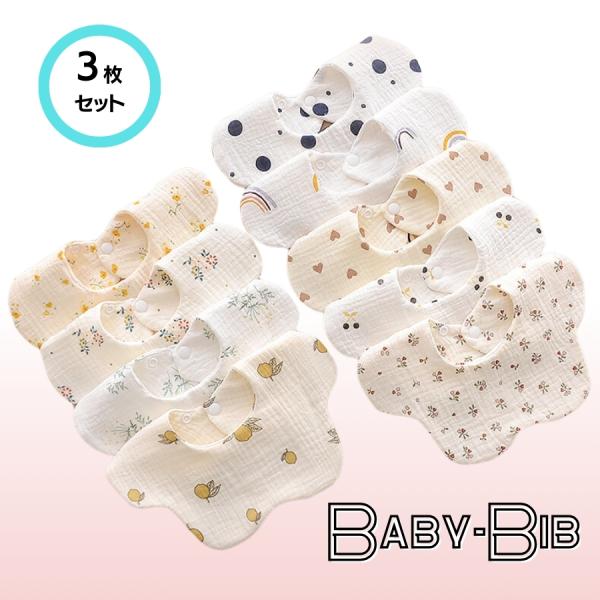 3枚セット 360° 6層 ベビー スタイ 綿100％ 男の子 女の子 大きめ 赤ちゃん 食事用 よ...